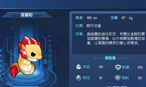 赛尔号星球大战地面系精灵塔姆拉