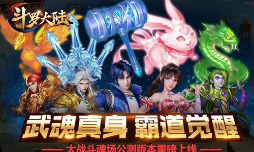 斗罗大陆武魂觉醒游戏截图