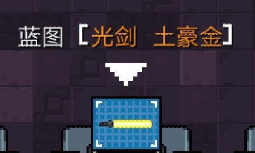 元气骑士怎么合成光剑土豪金（元气骑士无限血蓝钻石）