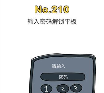 脑洞大师210关怎么过（脑洞大师210关怎么过输入）