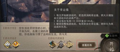 我的侠客幸运值在哪（我的侠客幸运值）