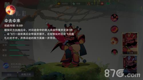 闹闹天宫魔礼红技能伞去伞来