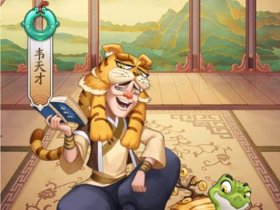 我是大东家韦天才2
