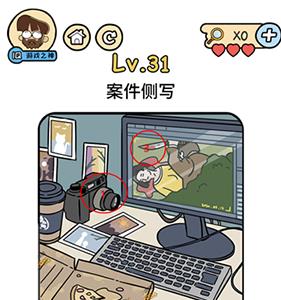 脑洞大大大脑洞侦探社第31关图片