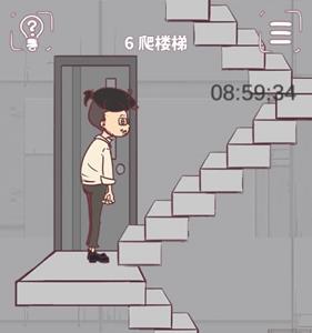 我和老板的那些事第6关怎么过