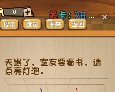 神脑洞游戏78关怎么过（神脑洞游戏78关怎么过的视频）