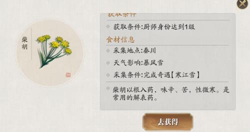 天涯明月刀手游柴胡在哪（天涯明月刀手游柴胡在哪里）