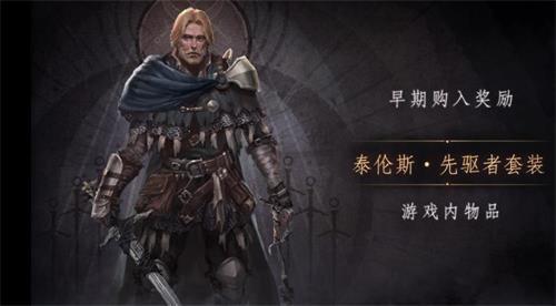 帕斯卡契约泰伦斯先驱者套装怎么得（帕斯卡契约泰伦斯先驱者套怎么换装）