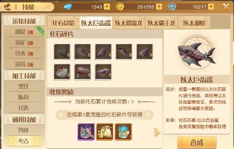 梦想新大陆考古石板位置在哪