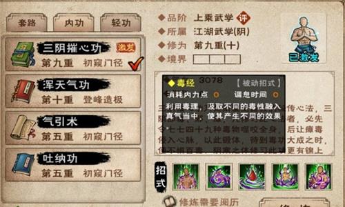 烟雨江湖三阴摧心功适合给谁用 阴阳功怎么练