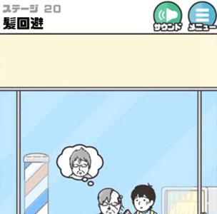 神回避3第20关1