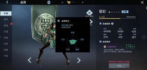 真三国无双霸星彩怎么样（真三国无双霸星彩技能）