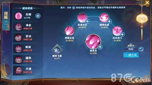 仙剑奇侠传4手游蓬莱技能加点