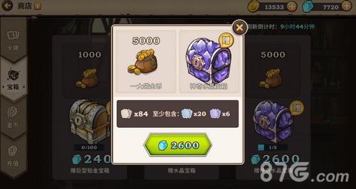 吟游战记宝箱4