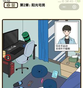 再见吧渣男第5关