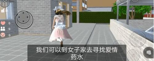 樱花校园模拟器爱情药水怎么用 樱花校园模拟器爱情药水