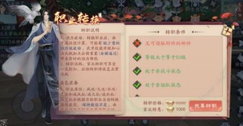 新笑傲江湖手游怎么转职（新笑傲江湖手游怎么转职业）