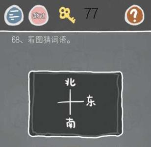 史小坑的烦恼2第68关