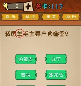 最强的大脑第117关攻略