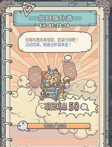 最强蜗牛招财猫有什么用 最强蜗牛招财猫给多少供奉时间