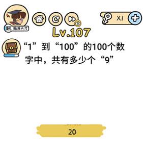 脑洞大大大第107关怎么过（脑洞大大大第107关怎么过?）
