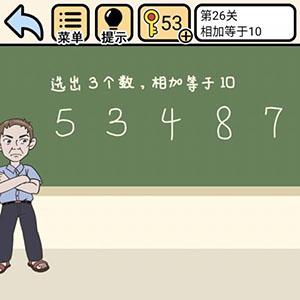 我不要挂科第26关怎么过