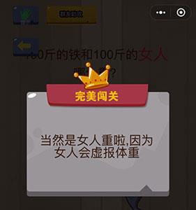 微信脑力大乱斗第75关2