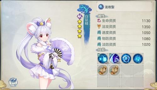 元气众生录白鼠精怎么样
