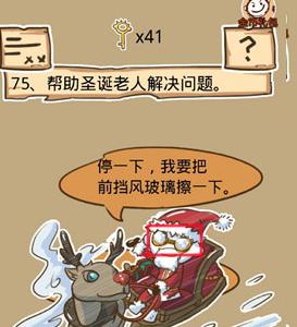 史小坑的烦恼5第75关攻略（史小坑的烦恼5攻略大全全关卡通关攻略）