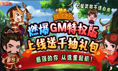 首服来袭1k2k热血三国无双大闹火焰山