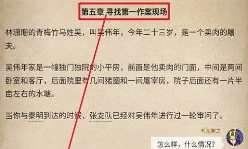 《赏金侦探》水上浮骸第四章攻略
