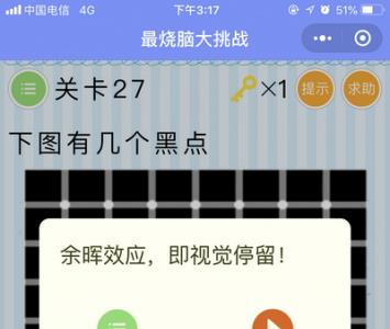 微信最烧脑大挑战第27关