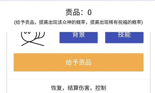 女娲捏人贡品先给谁