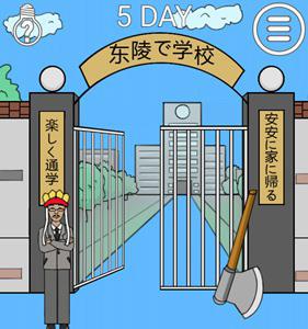 我进不去学校了2第5关1
