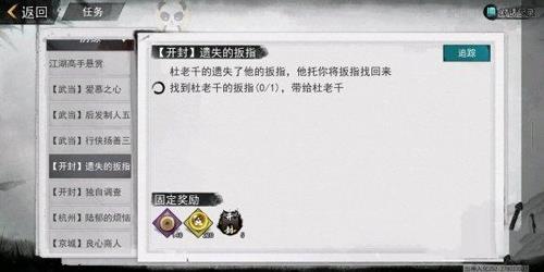 我的侠客杜老千的扳指在哪（我的侠客被偷的扳指）