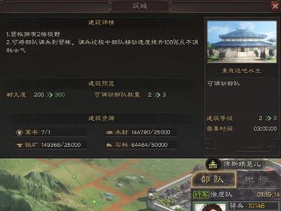 三国志战略版营帐怎么建造2