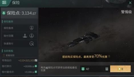 eve手游保险怎么买（eve手游保险怎么用）