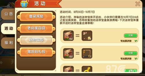 迷你世界迷你宝盒2