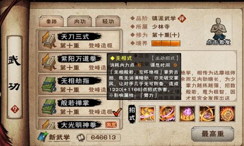 烟雨江湖般若禅掌怎么学 烟雨江湖一指禅功