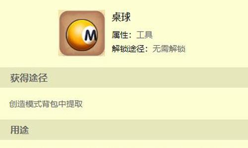 迷你世界桌球攻略2