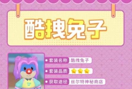 摩尔庄园手游酷拽兔子包怎么获得