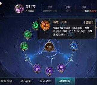 曙光英雄美杜莎星盘推荐（曙光英雄残影星盘）