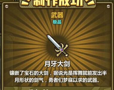 牧羊人之心月牙大剑炼金公式（牧羊人之心月牙大剑炼金配方）