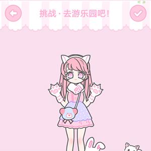 装扮少女去游乐园吧怎么过