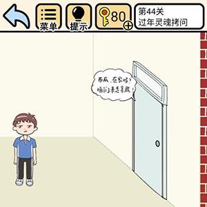 我不要挂科第44关怎么过