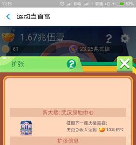 运动当首富扩张