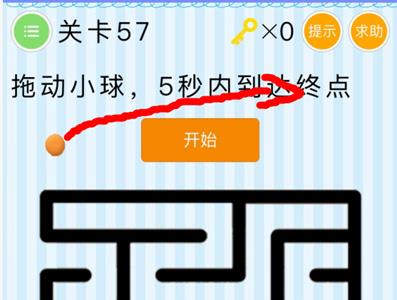 微信最烧脑大挑战第57关怎么过（脑洞大挑战57关过不了）