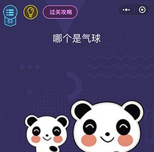微信脑力大作战第53关怎么过（微信脑力大作战答案）