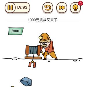 烧脑大师第93关怎么过（烧脑大师84关）