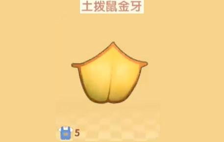 摩尔庄园手游土拨鼠金牙怎么获得（摩尔庄园怎么刷金豆）